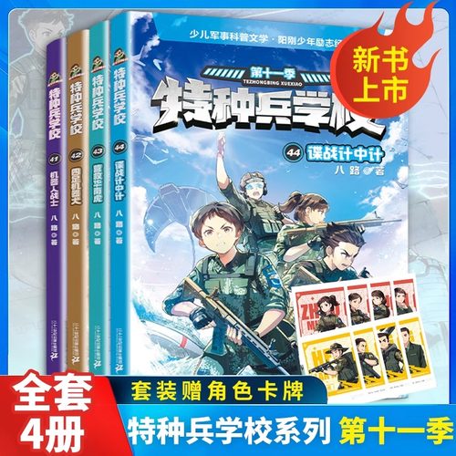 特种兵学校第九季特种兵学书校