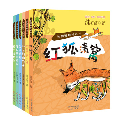 我的动物好朋友沈石溪动物小说