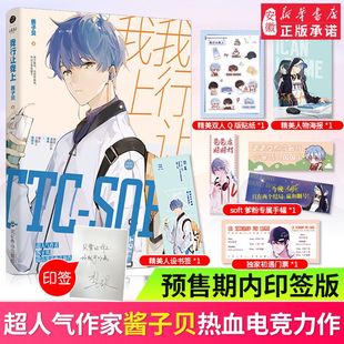 包邮 印签版 爱情驾到美 酱子贝正版 时光小说你行你上畅销 番外完结从此不离不弃电竞男主PUG世纪网恋 书电竞 未删减版 我行让我上