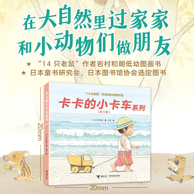 岩村和朗卡卡的小卡车系列4册