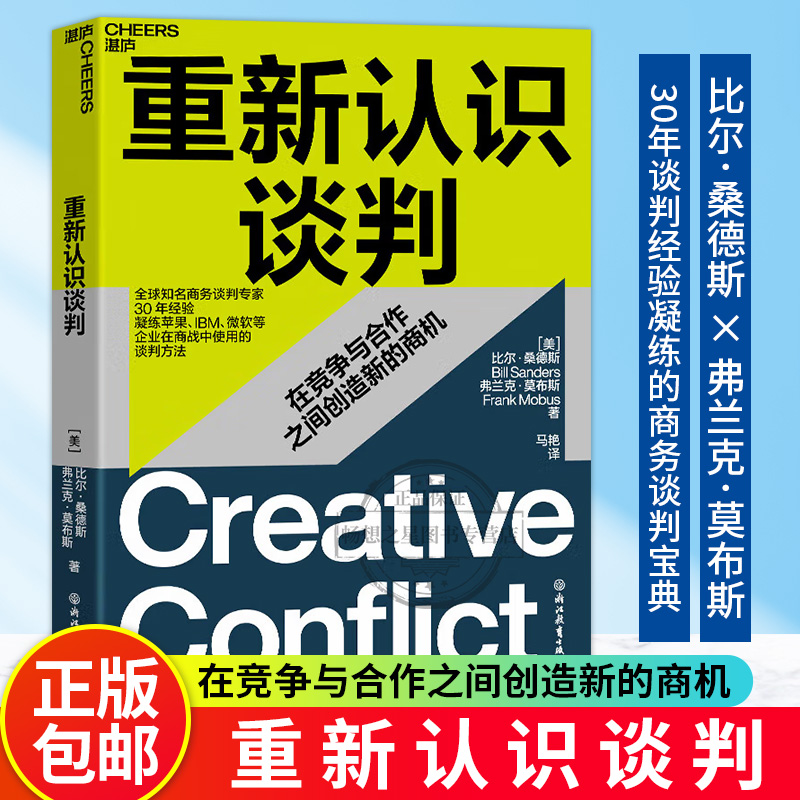 【湛庐图书】重新认识谈判