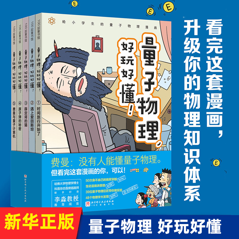 量子物理,好玩好懂物理化学启蒙
