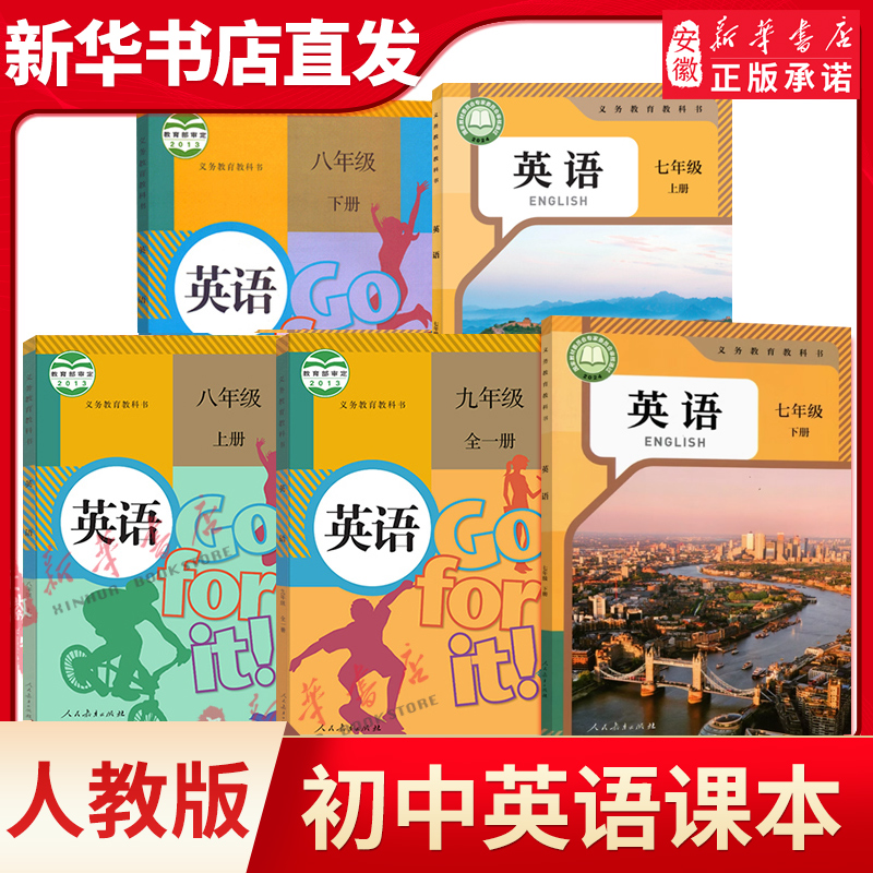 初中七八九年上册英语课本全套
