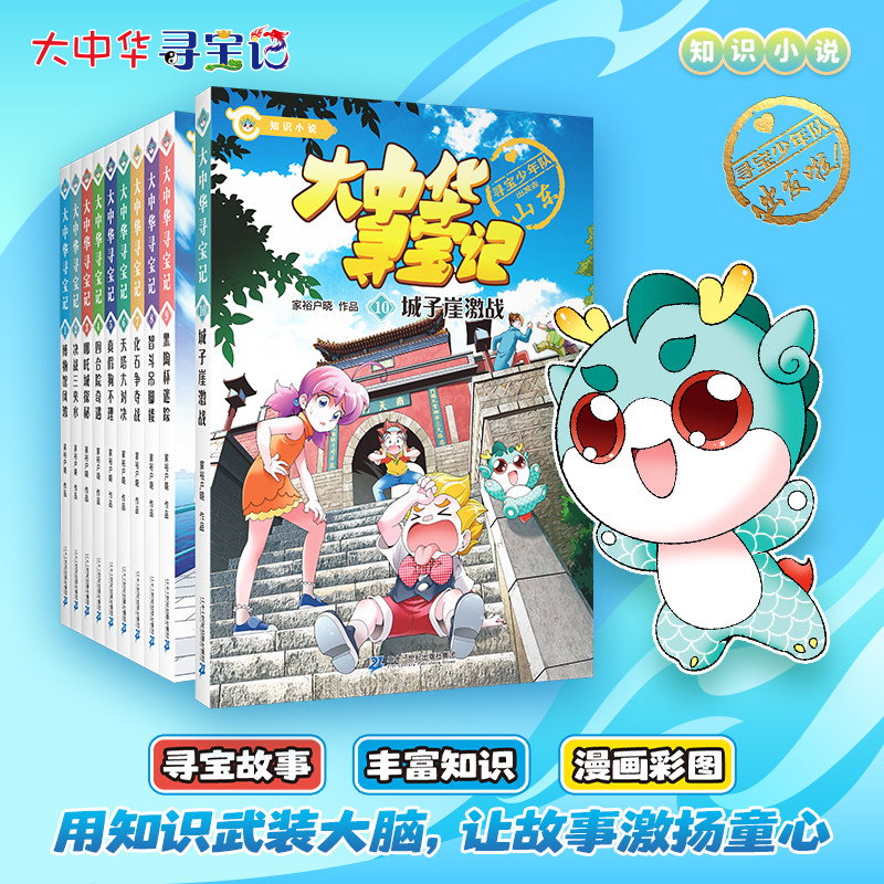 正版大中华寻宝记知识小说全套漫画书系列10册 新版博物馆风波哪吒城探秘真假狗不理天塔大对决化石争夺战智斗吊脚楼单本小学生