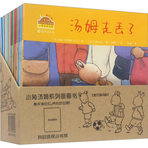 全套26册小兔汤姆成长的烦恼图画书 走丢了汤姆上幼儿园系列儿童绘本故事书3一6到三2岁宝宝书籍幼儿阅读课外书漫画