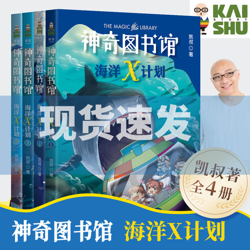 神奇图书馆海洋X计划