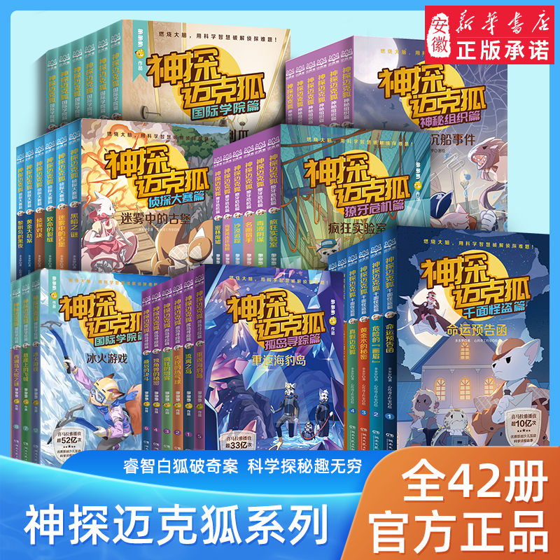 神探迈克狐千面怪盗篇侦探大赛