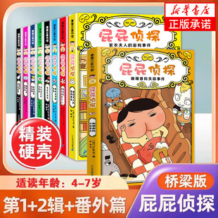 10岁培养宝宝专注力 漫画版 暖房子幼儿阅读亲子早教启蒙益智2 第一辑二辑 屁屁侦探系列全套9册 桥梁书动漫版 正版 现货