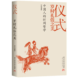 岁时礼俗之美-仪式