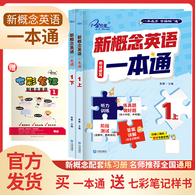 新概念英语一本通新概念英语1