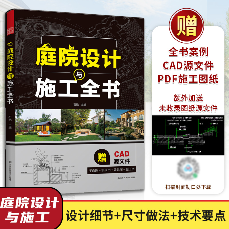 【赠CAD源文件+PF施工图纸