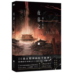 深红夜幕-夜幕之下3