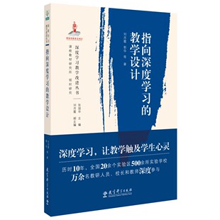 指向深度学习的教学设计