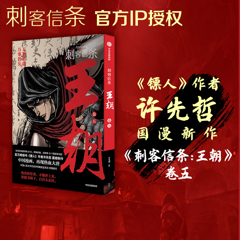 刺客信条王朝卷五中信出版