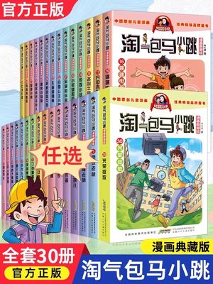 马小跳漫画典藏版光荣绽放