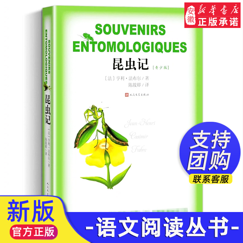 昆虫记青少八年级上册初中生语文