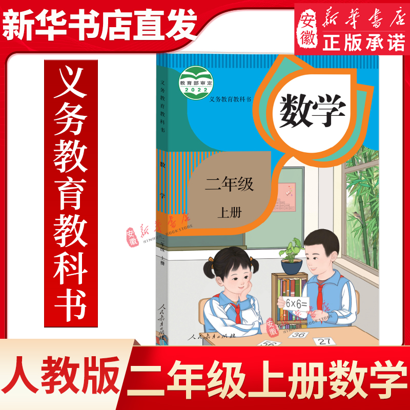 二年级上册数学教材人教版