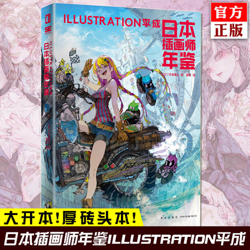 正版日本插画师年鉴ILUSTR