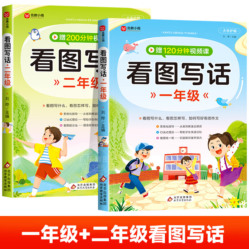 看图写话一二年级阅读