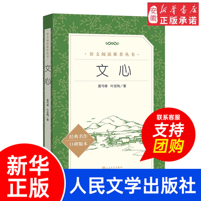 文心夏丏尊叶圣陶著当代文学
