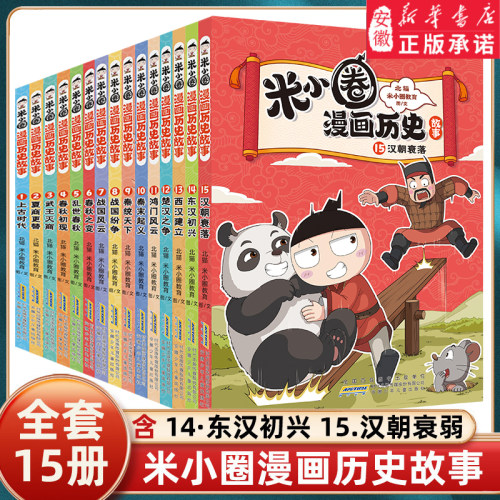 米小圈漫画历史故事米小圈上学记