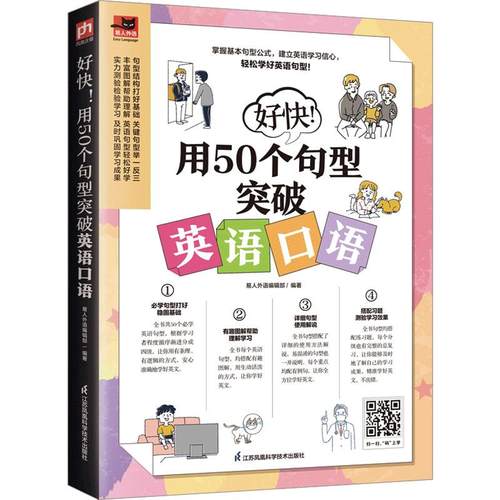好快用50个句型突破英语口语