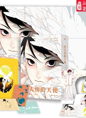 【简体中文未删减】单人房的天使 漫画 Harada老师引进！正版书籍自暴自弃的坏 人×坠落凡间的受伤天使 年度漫画 新华书店正版