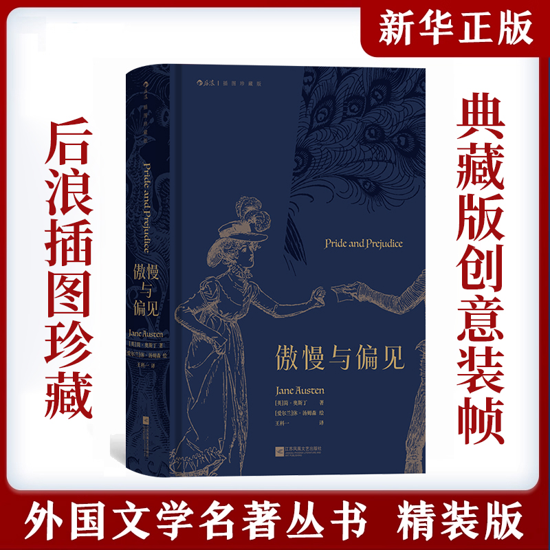 傲慢与偏见插图珍藏版