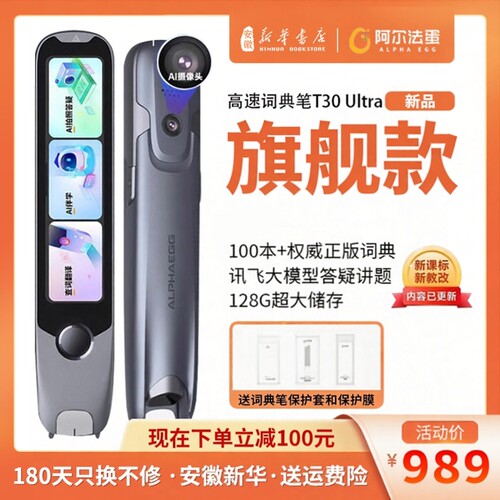 T30Ultra高速翻译笔阿尔法蛋正品