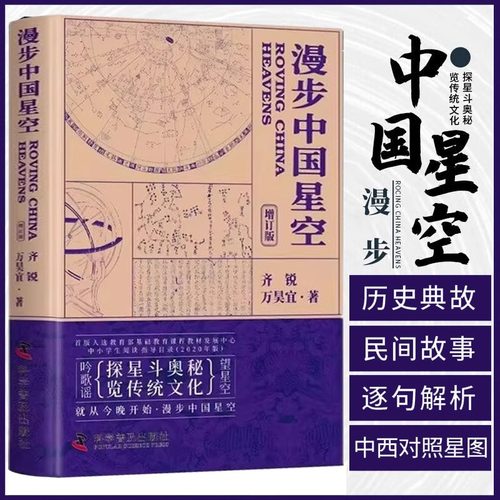 漫步中国星空 中小学生库普读物夜观星空天文学入门步天歌天文观测实践指南星空图鉴参考星座 星图手册观星书天文爱好者天文学书籍