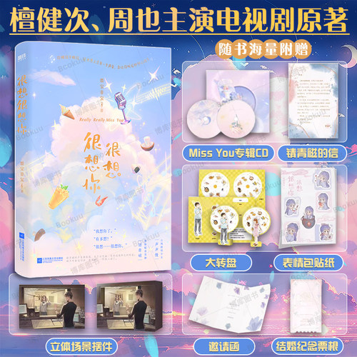 墨宝非宝很想很想你治愈小说