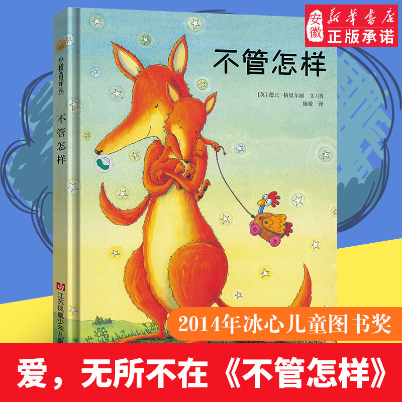 阅读 温馨的亲子共读故事冰心儿童图书奖母爱伟大无私情景认知绘本