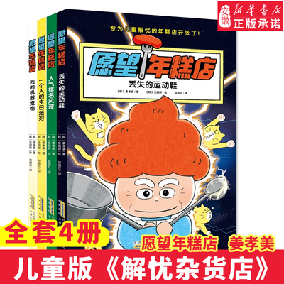 愿望年糕店·我的机器宠物