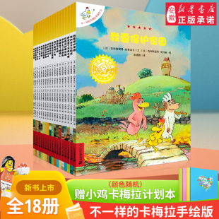 不一樣 一季 卡梅拉第 季 全套20冊升級版 手繪本我想去看海 大開本 6歲幼兒故事書圖畫書 一二年級課外書籍睡前故事非注音版 繪本3