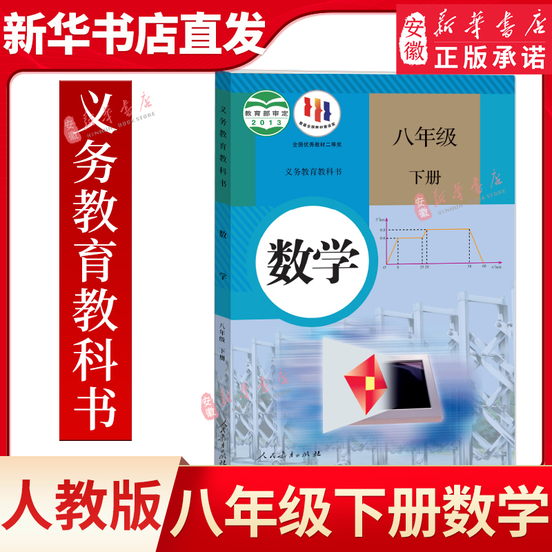 八年级下册数学书人教版