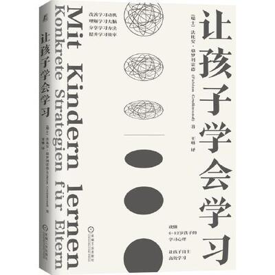 现货包邮让孩子会学97871