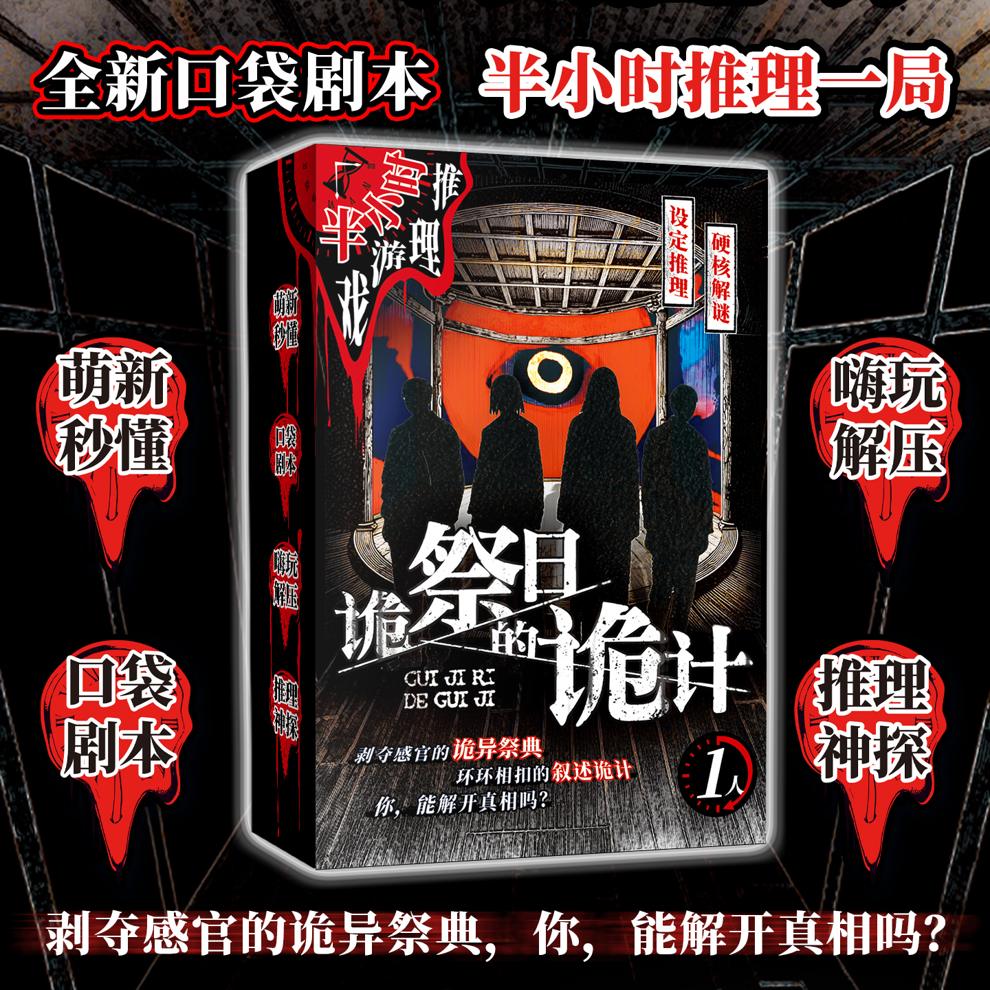 2025半小游理诡异祭典桌游卡牌套装解压推理游戏全新口袋剧本