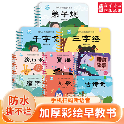 早教启蒙学习认知卡片三字经