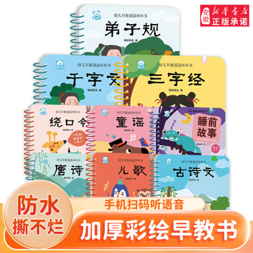 早教启蒙学习认知卡片三字经