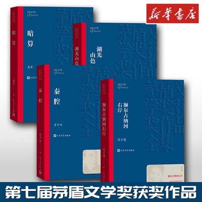 【平装】第七届茅盾文学奖