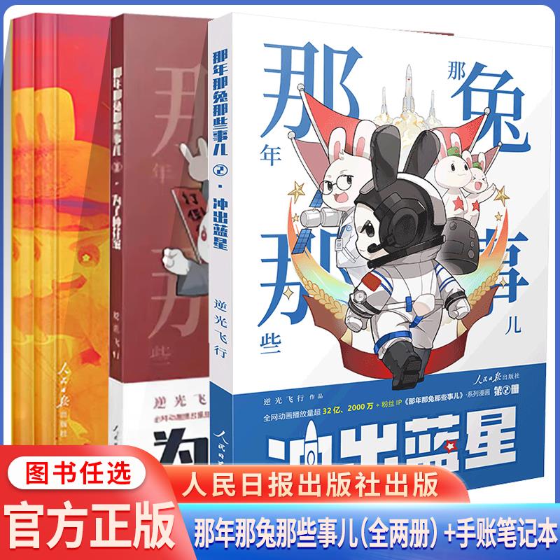 那年兔些事儿第2册冲出蓝