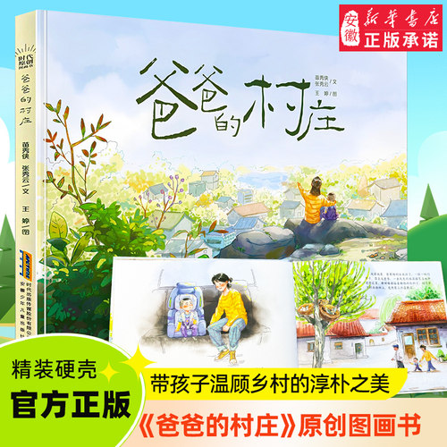 儿童精装绘本亲子共读
