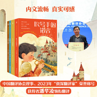 吹号手的诺言牧牛马斯摩奇驼鹿汉克金篮子旅店全4册