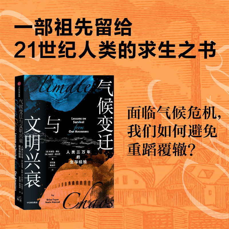 气候视角的3万年人类简史 求生之书