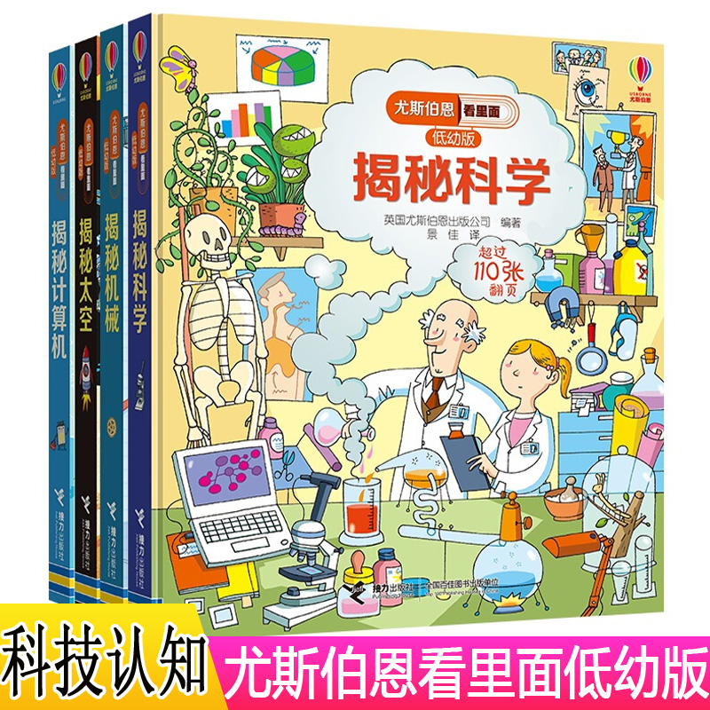 4册尤斯伯恩里面低幼揭秘太空
