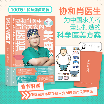 写给大家的医美指南正版书籍