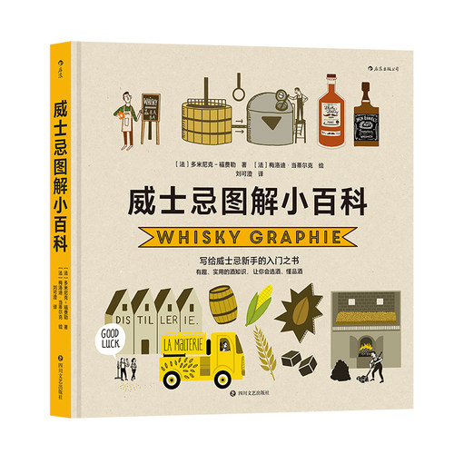 后浪正版威士忌图解小百科实