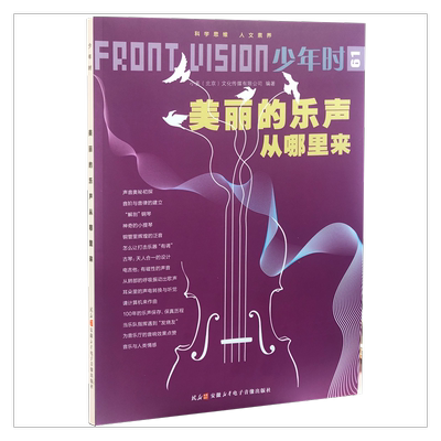 少年时61美丽的乐声从哪里来