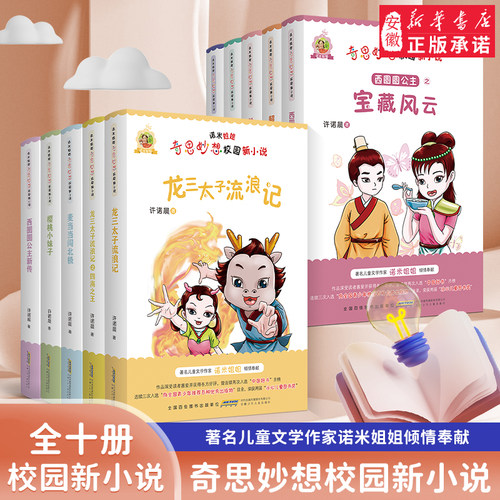 诺米姐姐奇思妙想校园新小说