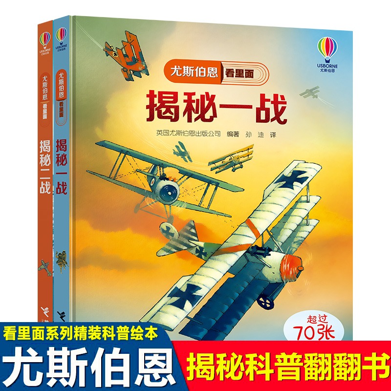 尤斯伯恩揭秘一战二战百科全书